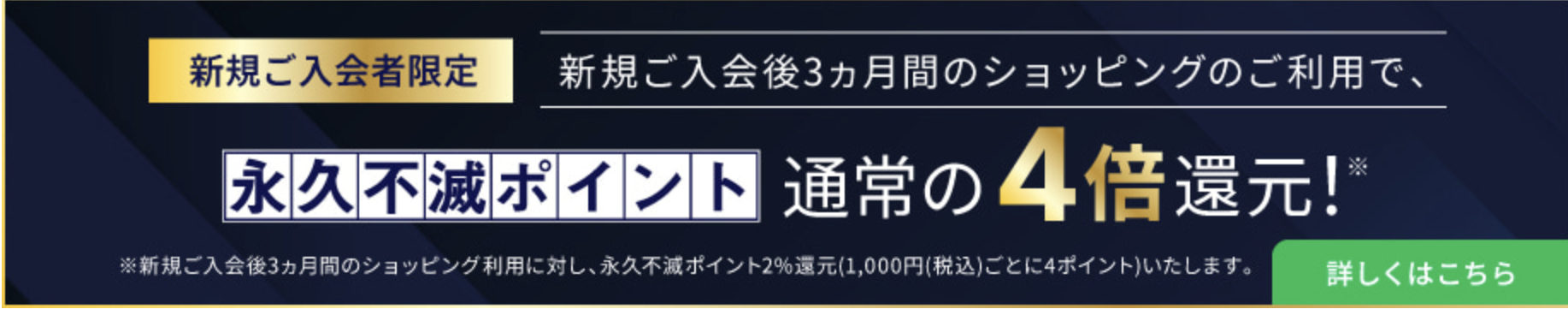 セゾンプラチナビジネスアメックスカードの新規入会キャンペーン
