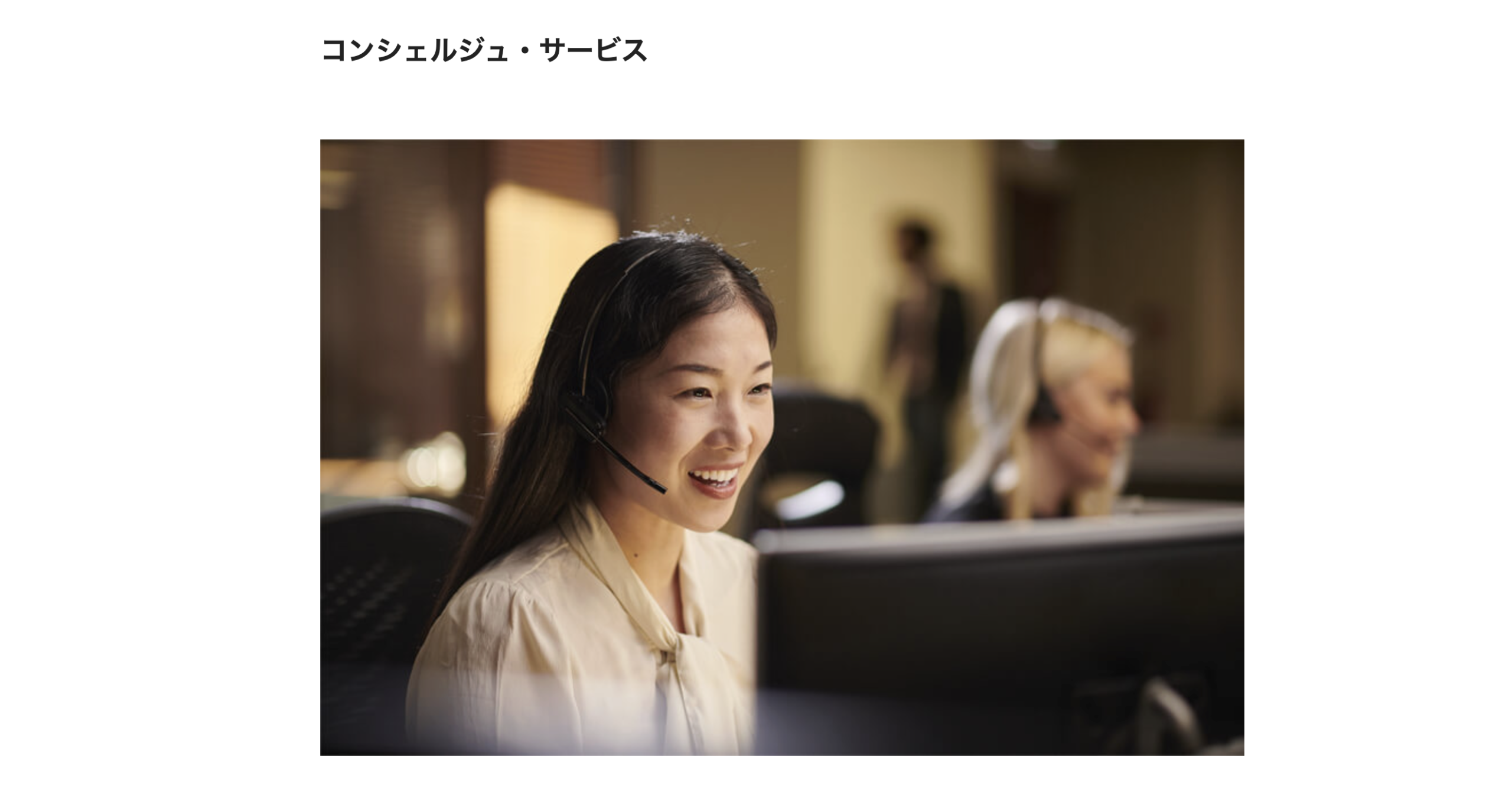 コンシェルジュサービスのアイキャッチ画像