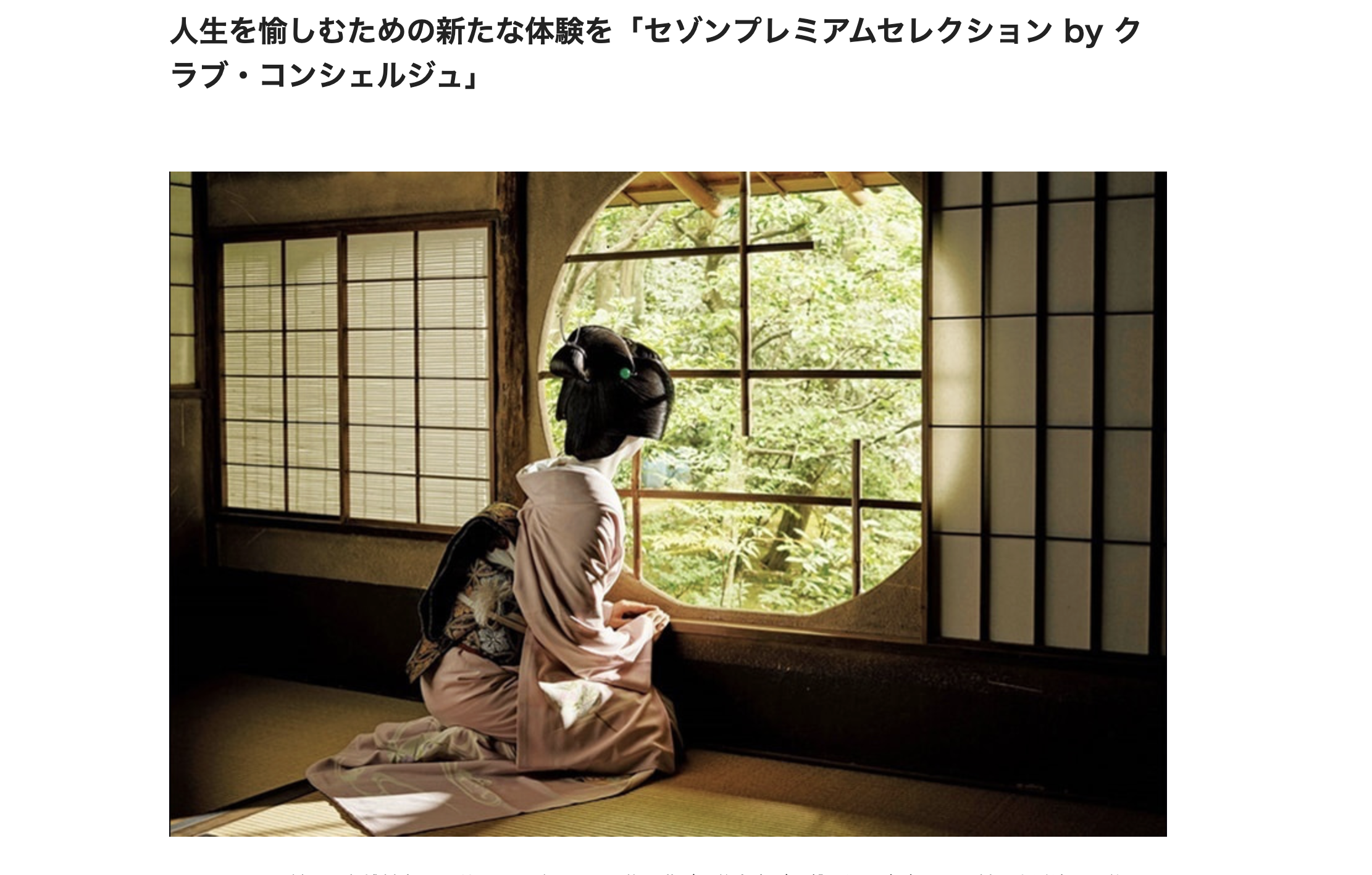 セゾンプレミアコンシェルジュのアイキャッチ画像