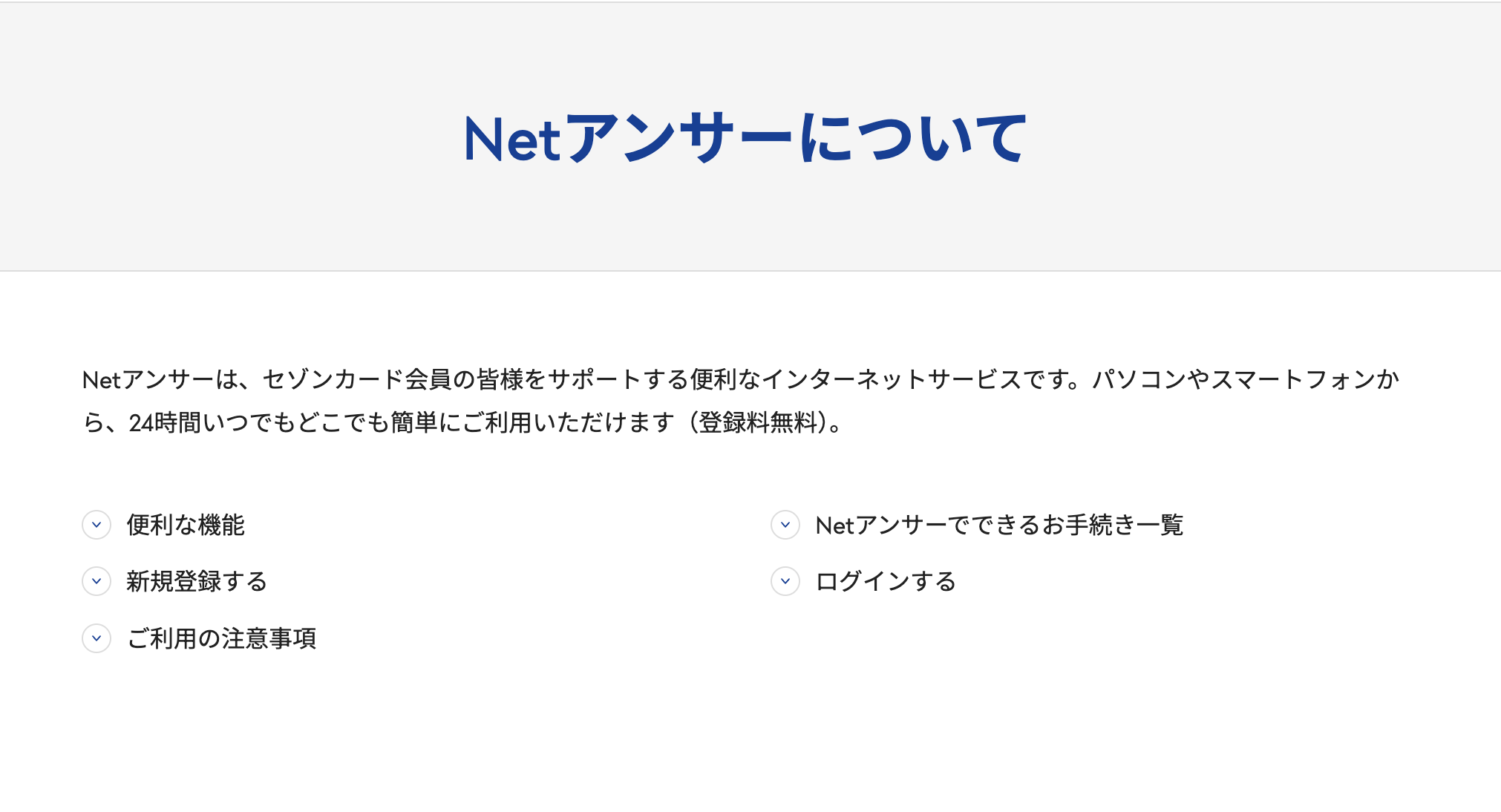 Netアンサーの情報をまとめたアイキャッチ画像