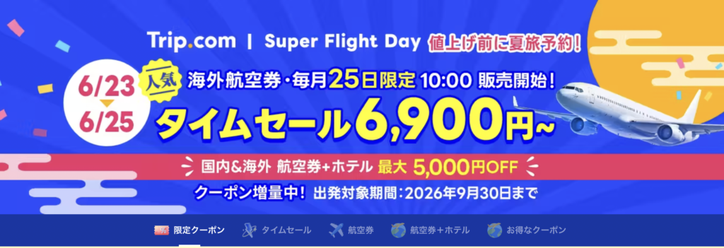 Super flight dayのアイキャッチ画像