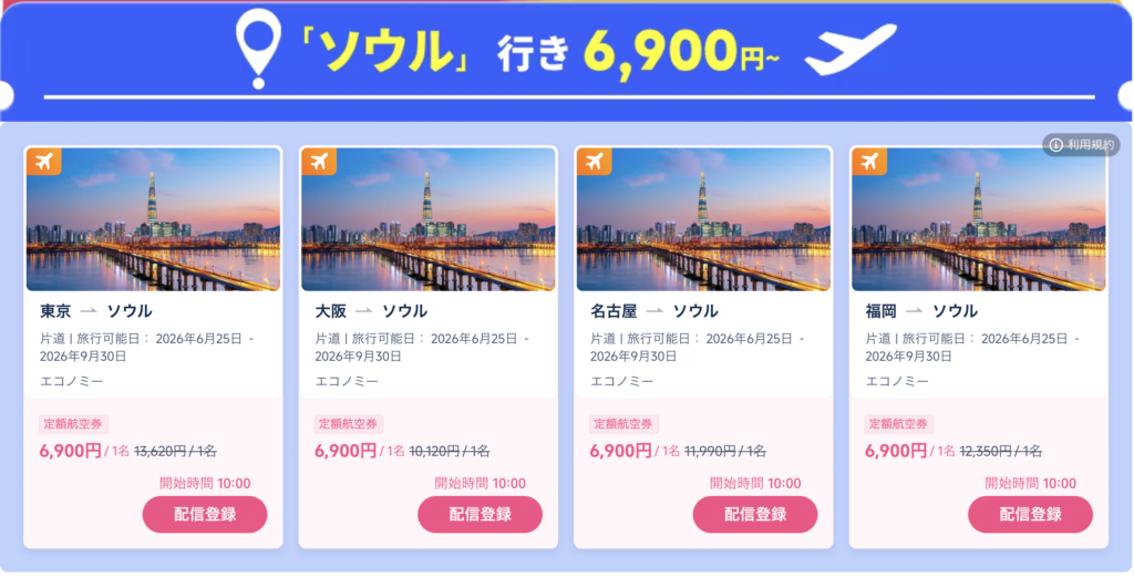 Super flight dayで販売しているソウル航空券