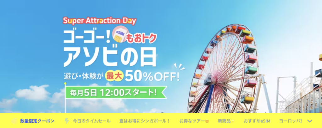 ゴーゴー遊びの日アイキャッチ画像
