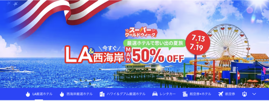 LA旅のアイキャッチ画像