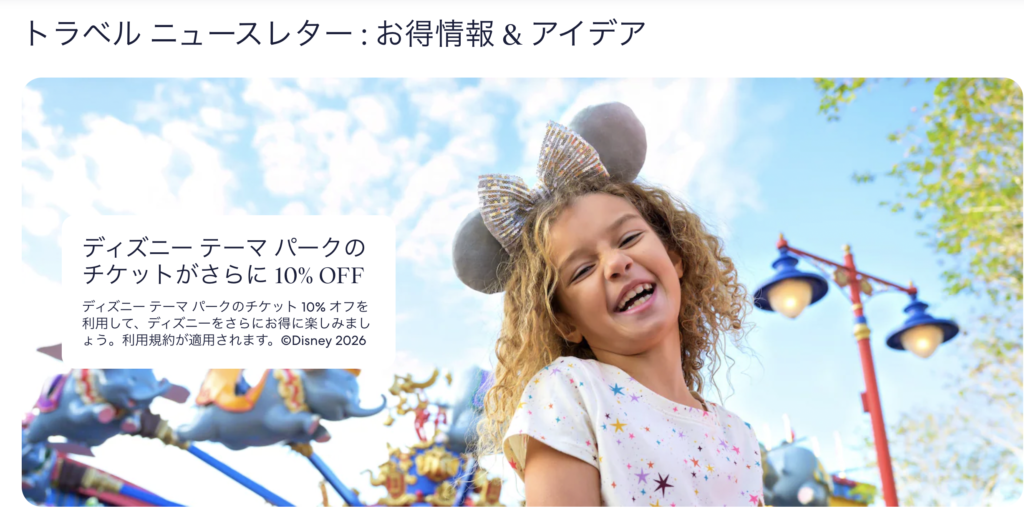 ディズニーテーマパークのチケットがさらに10%OFFのアイキャッチ画像