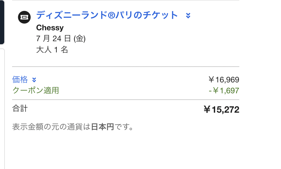 ディズニーランドパリの割引チケット料金