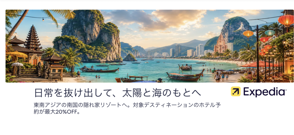東南アジアの対象宿泊が最大20％OFFのアイキャッチ画像