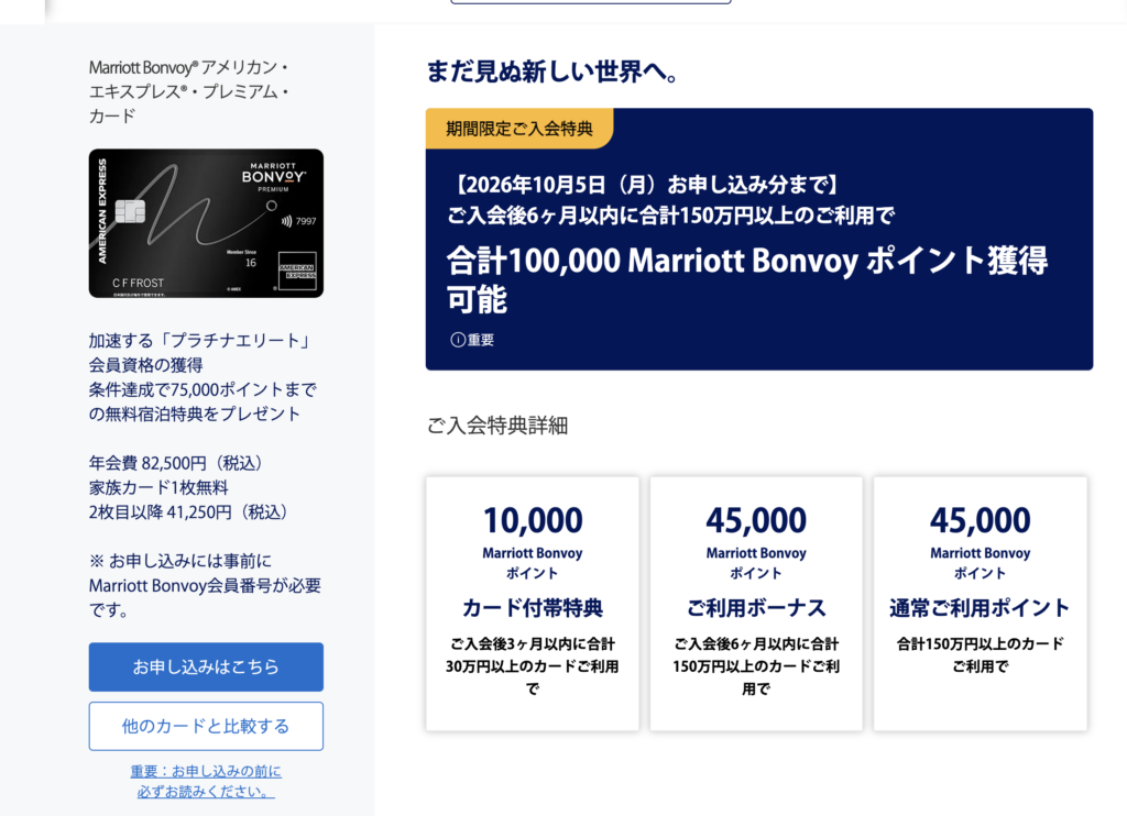 2026年8月6日から開催のマリオットボンヴォイアメックスプレミアムの新規入会キャンペーン