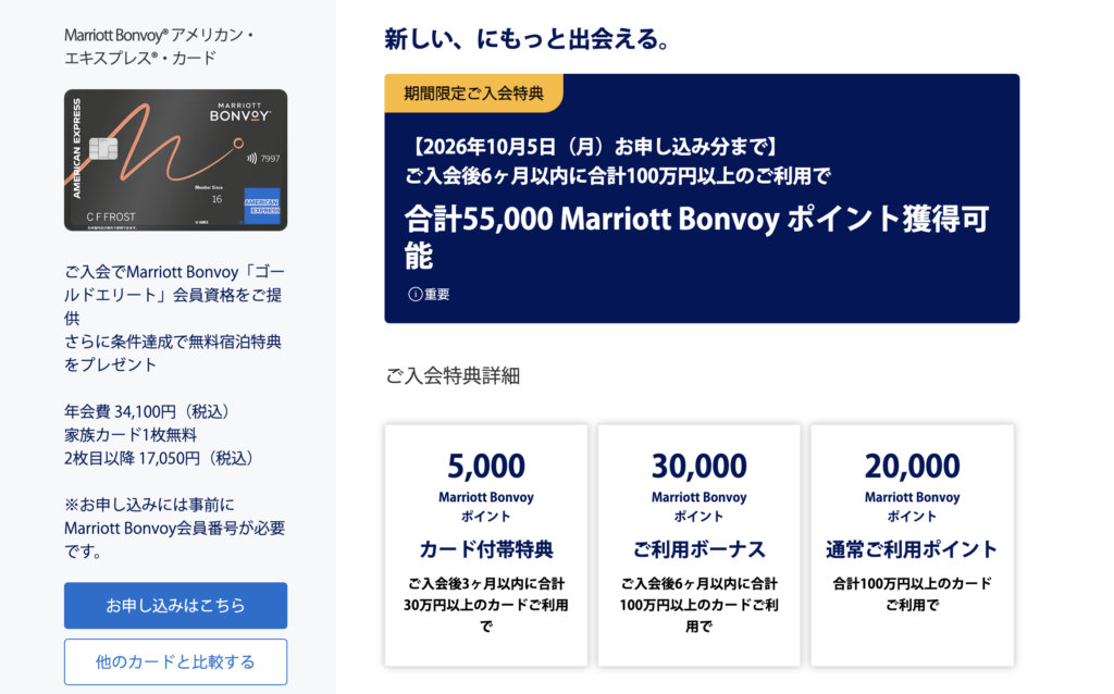 2026年8月6日から開始したマリオットボンヴォイアメックスカードの新規入会キャンペーン情報
