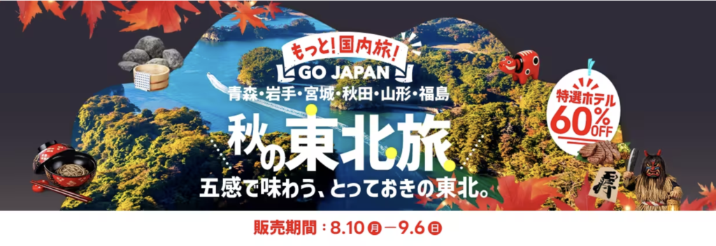もっと!国内旅!のアイキャッチ画像