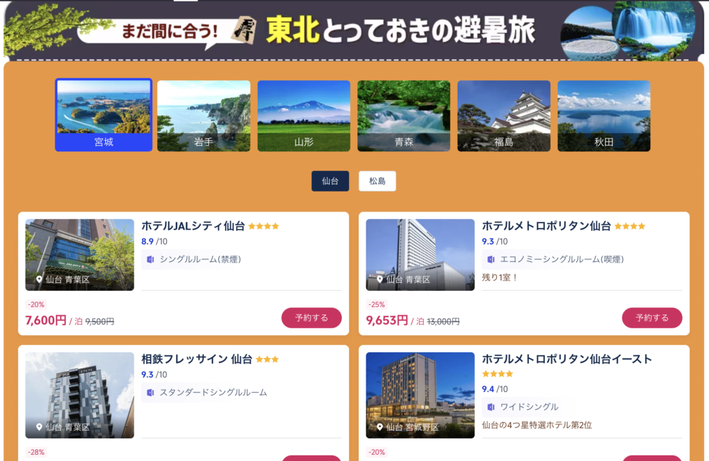 もっと!国内旅!で販売中のおすすめホテル