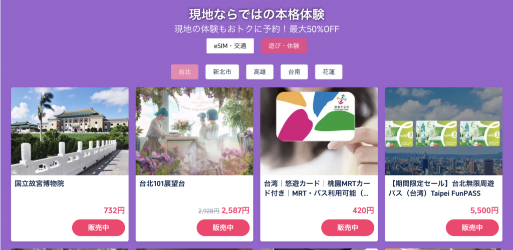 台北101の入場券の販売ページ