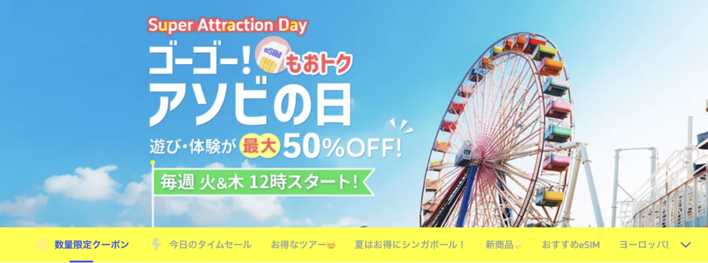ゴーゴー遊びの日アイキャッチ画像