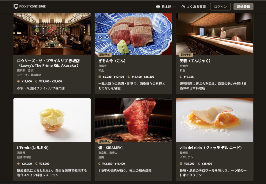ポケットコンシェルジュの掲載店舗