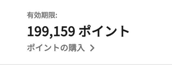 マリオットポイントの例