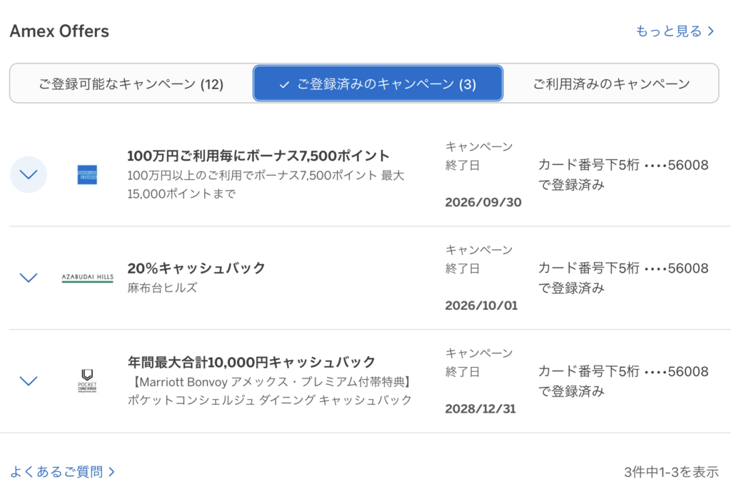 2026年現在開催中のアメックスオファーのキャンペーン