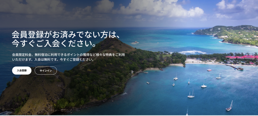 マリオットボンヴォイ会員登録ページ
