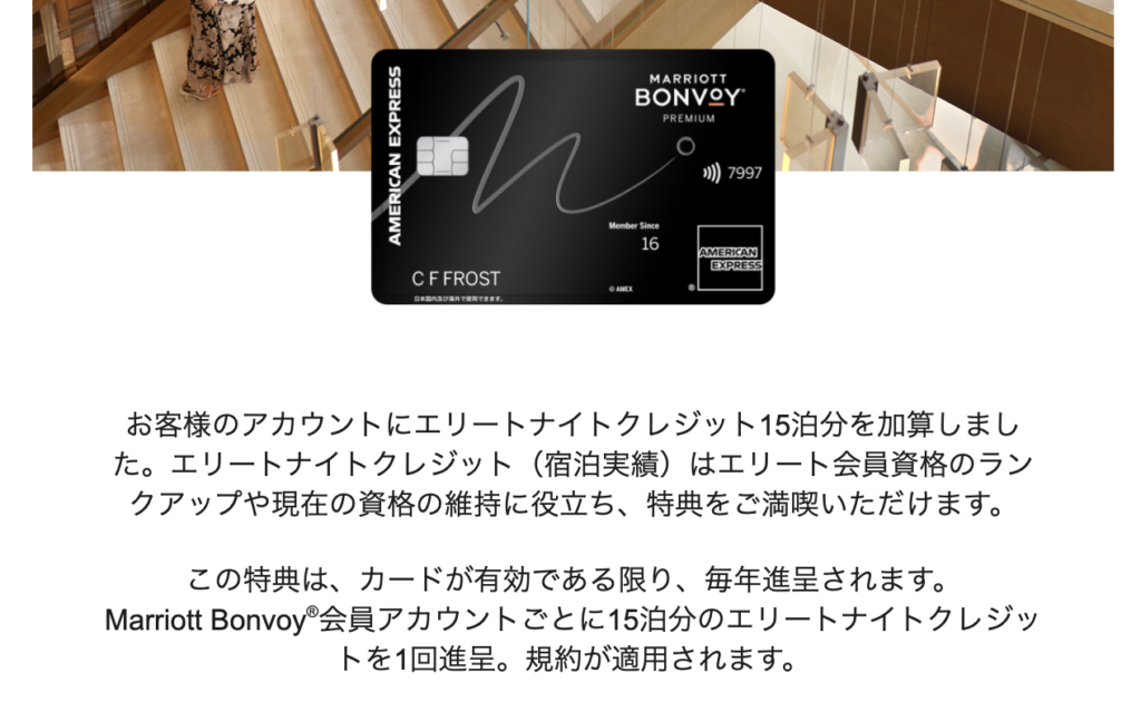 エリートナイト付与時に届くメールのキャプション