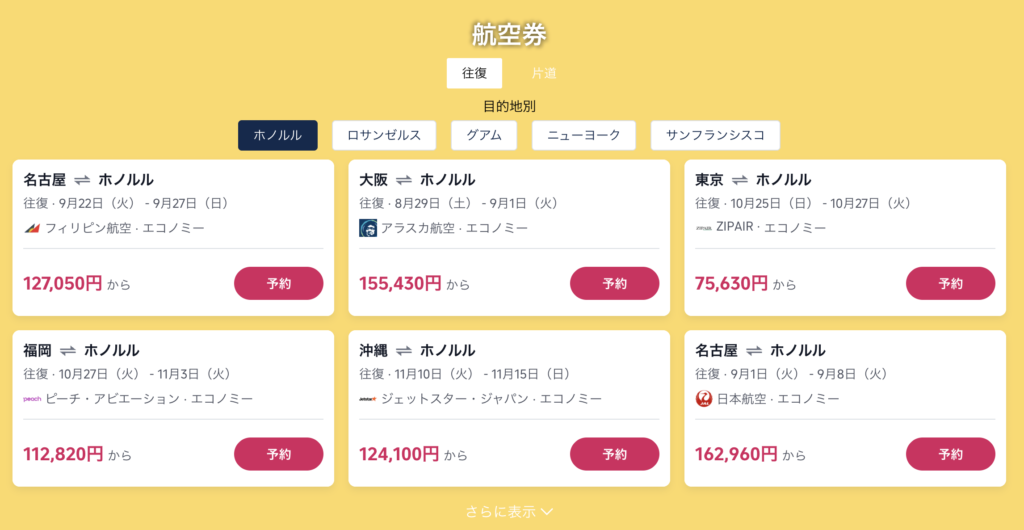 今すぐハワイ旅のアイキャッチ画像