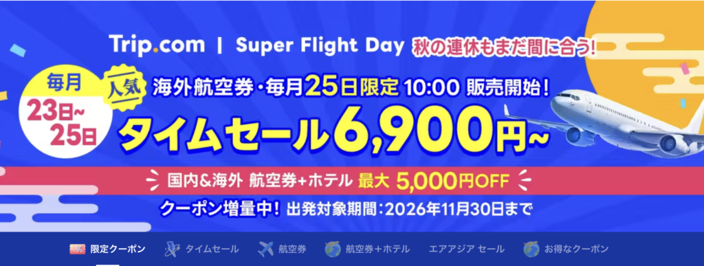 Super flight dayのアイキャッチ画像