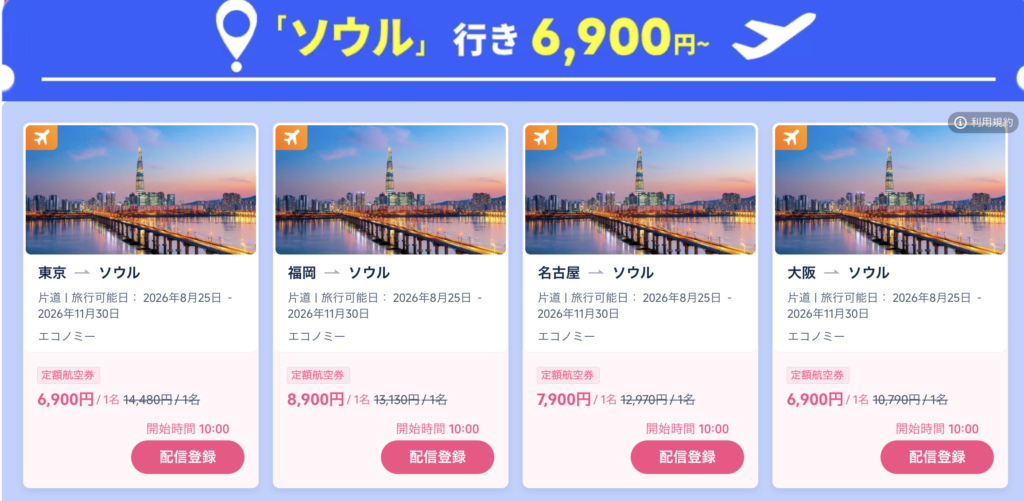 Super flight dayで販売しているソウル航空券