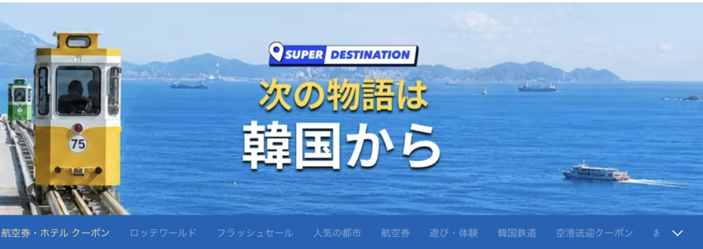 次の物語は韓国からのアイキャッチ画像