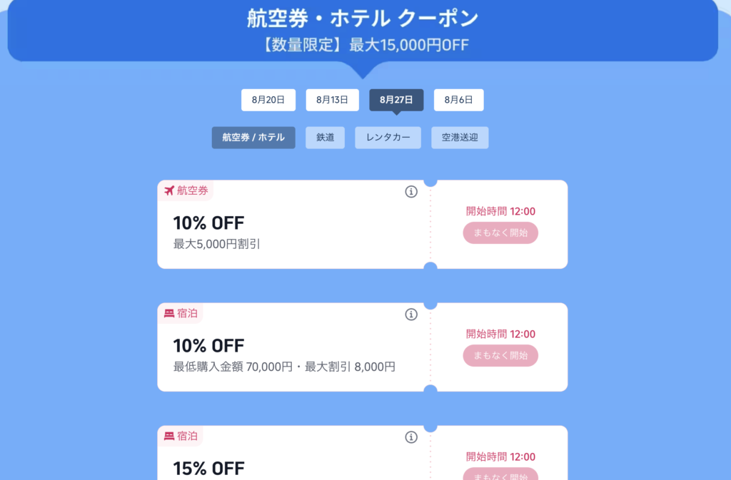 次の物語は韓国からで配布されるクーポン