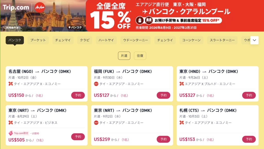 エアアジアのセール料金