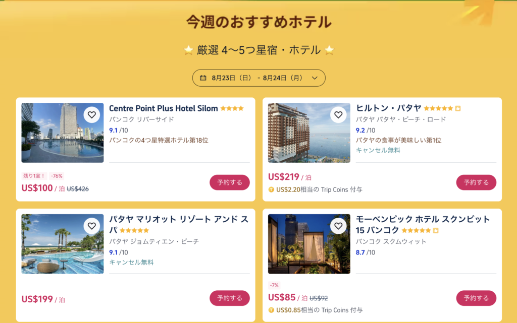 GO THAILANDで販売されているセール価格のホテル