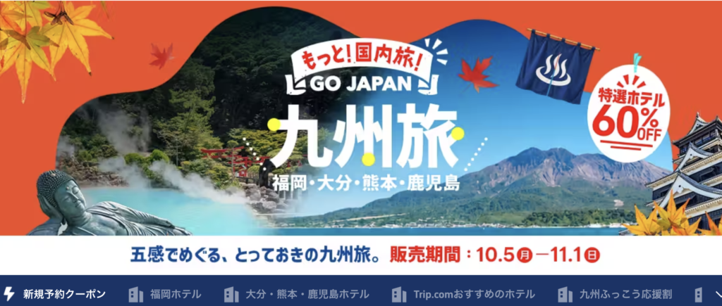 もっと！国内旅！のアイキャッチ画像