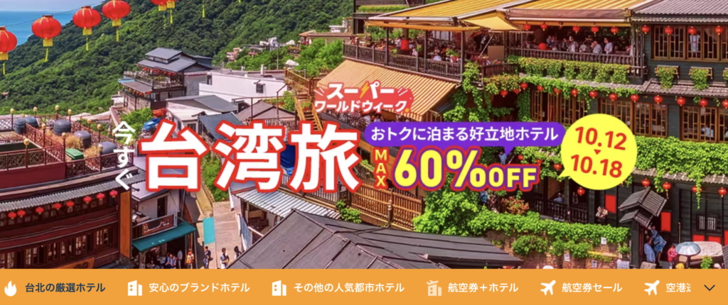 今すぐ台湾旅のアイキャッチ画像