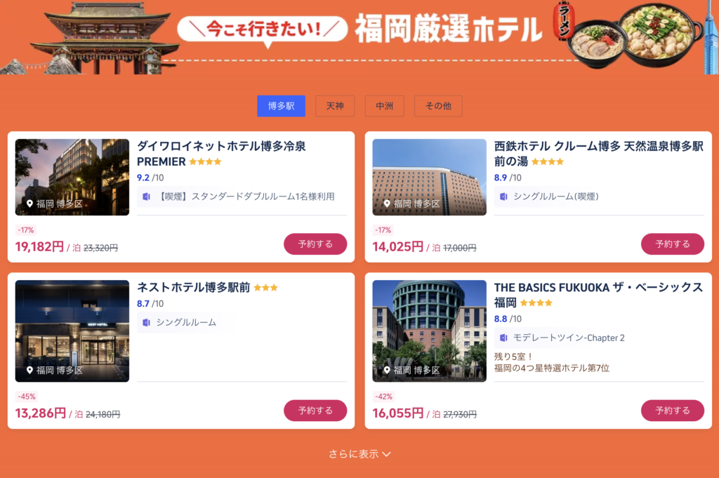 もっと！国内旅！で販売中のおすすめホテル